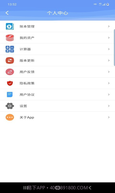 慧鑫记账截图1 慧鑫记账截图1