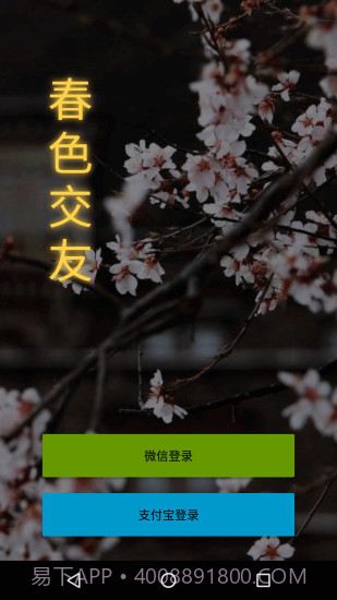 春色交友截图2 春色交友截图2