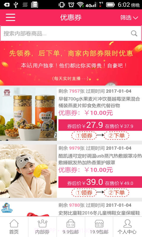 内部优惠券截图4 内部优惠券截图4