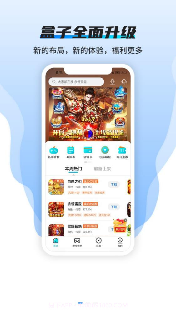 趣玩手游盒子截图2 趣玩手游盒子截图2