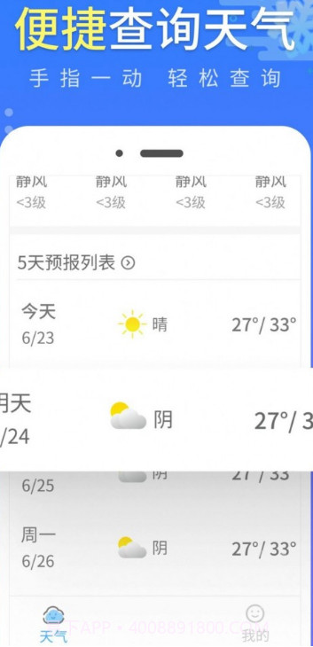 晴朗气象通截图2 晴朗气象通截图2