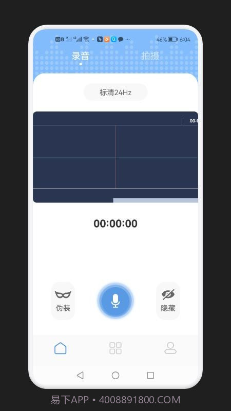 录音隐藏模式截图3