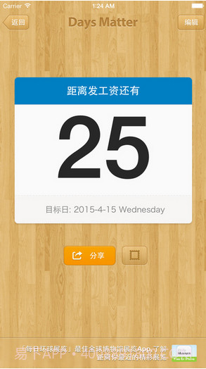 倒数日截图3 倒数日截图3