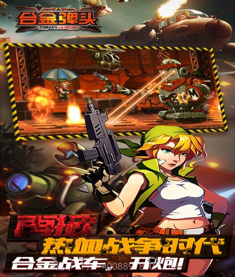 合金弹头OL截图5