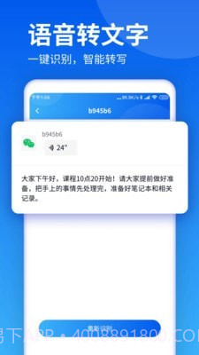 飞鸟语音转发截图4 飞鸟语音转发截图4
