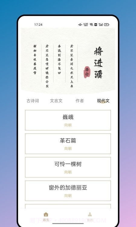 松果阅读诗歌本截图3