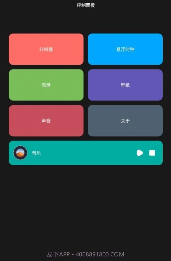 全能翻页时钟截图2 全能翻页时钟截图2