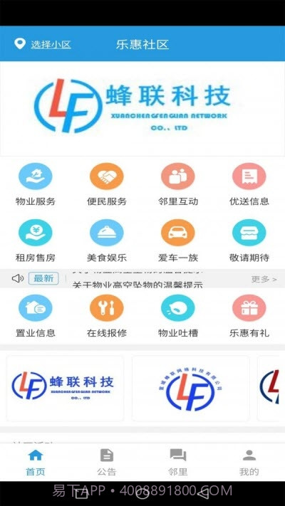 乐惠社区截图2 乐惠社区截图2