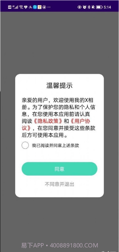 我的X相册截图3