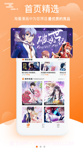 陌陌漫画免费版截图4 陌陌漫画免费版截图4