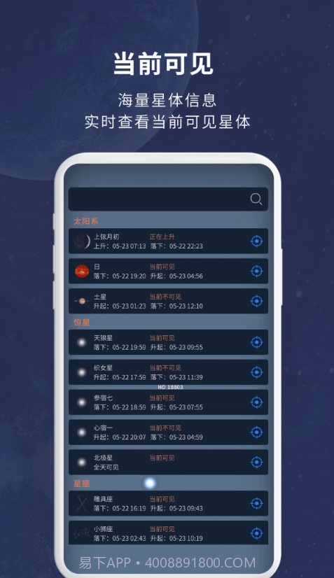 宇宙星图截图1 宇宙星图截图1