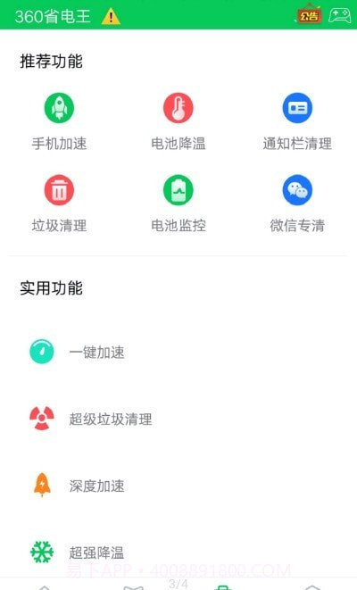 节电优能截图2 节电优能截图2