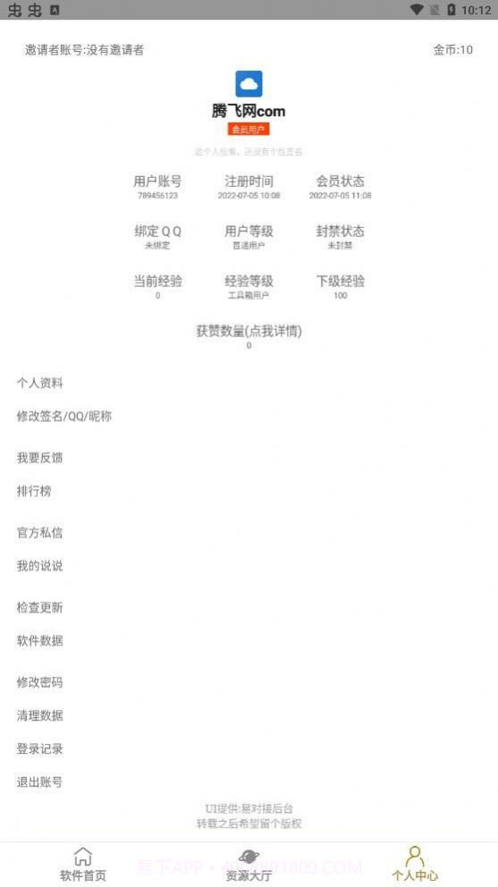 白熊工具箱截图2