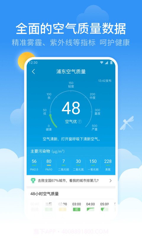 蜻蜓天气预报截图4 蜻蜓天气预报截图4