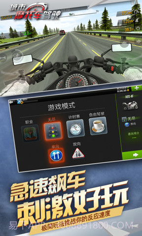 公路骑手狂飙截图2
