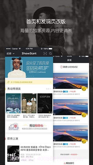 秀动截图3 秀动截图3