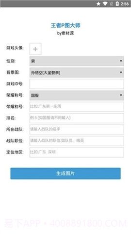 王者荣耀p图软件截图2 王者荣耀p图软件截图2