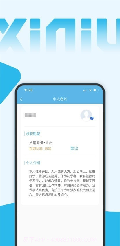 西牛招聘截图1 西牛招聘截图1