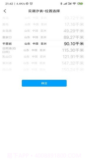 云潮汐表截图1 云潮汐表截图1