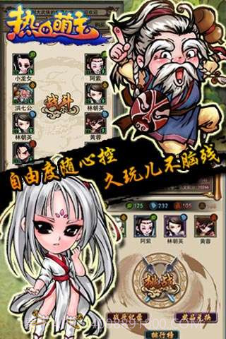 热血萌主截图4 热血萌主截图4