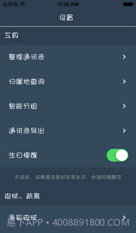 易联通讯录截图5