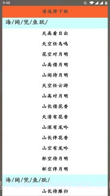 对联赏析截图3 对联赏析截图3