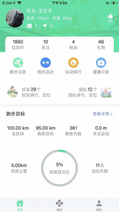 位动酷跑截图1 位动酷跑截图1