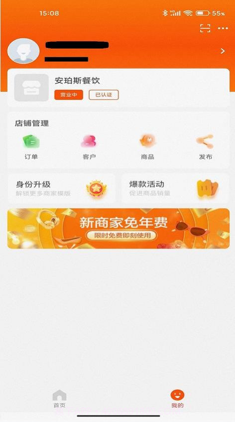 安珀斯商家版截图2 安珀斯商家版截图2