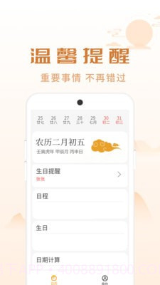 顺意日历截图2 顺意日历截图2