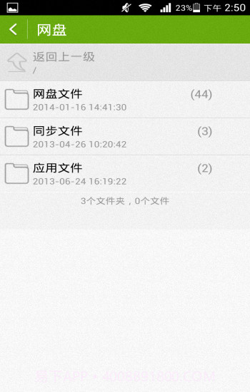 华为网盘截图4 华为网盘截图4