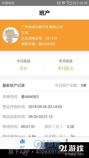 智体出行司机端截图1 智体出行司机端截图1