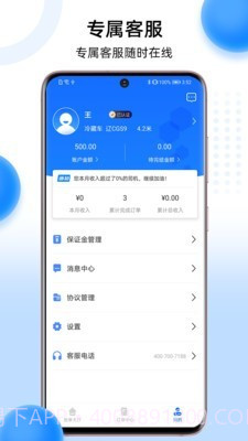 冷运宝司机版截图3 冷运宝司机版截图3