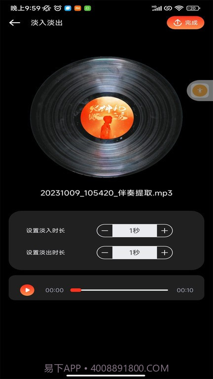hifini音乐剪辑截图2
