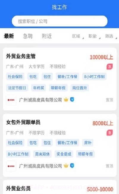 皮革人才网截图1 皮革人才网截图1