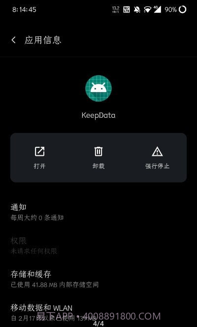 KeepData截图4