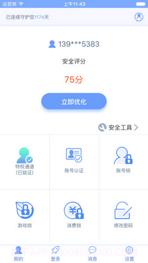 天成账号管家截图1 天成账号管家截图1