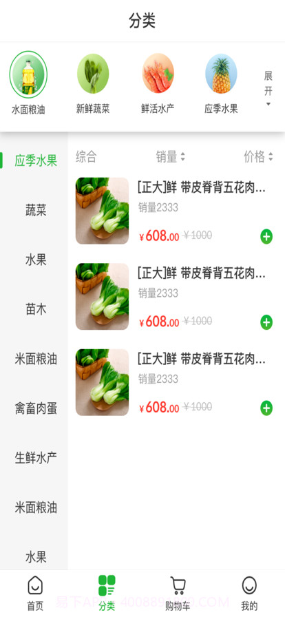 菜招鲜截图2 菜招鲜截图2