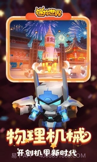 迷你世界独星辅助截图3