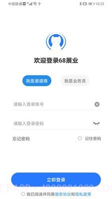 68展业截图1 68展业截图1