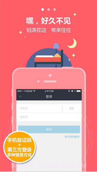 铂涛会截图1 铂涛会截图1