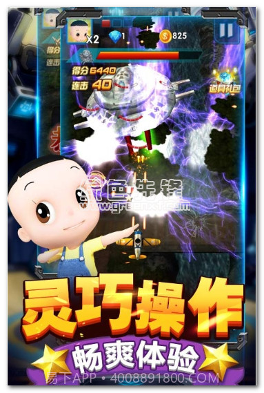大头儿子之雷霆战机(内购免费)V1.0.1 中文截图1