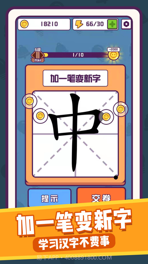 汉字大英雄截图1 汉字大英雄截图1