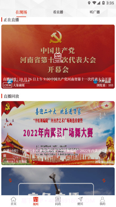 云上内黄截图2 云上内黄截图2