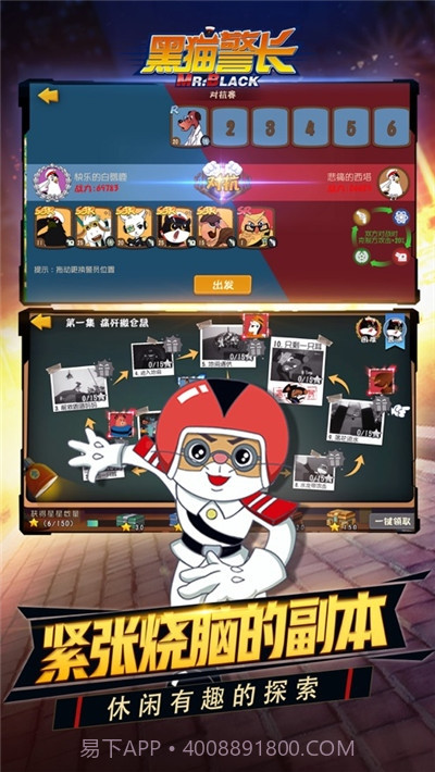 黑猫警长联盟截图3
