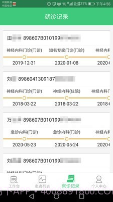 心脑血管研究医生截图2 心脑血管研究医生截图2