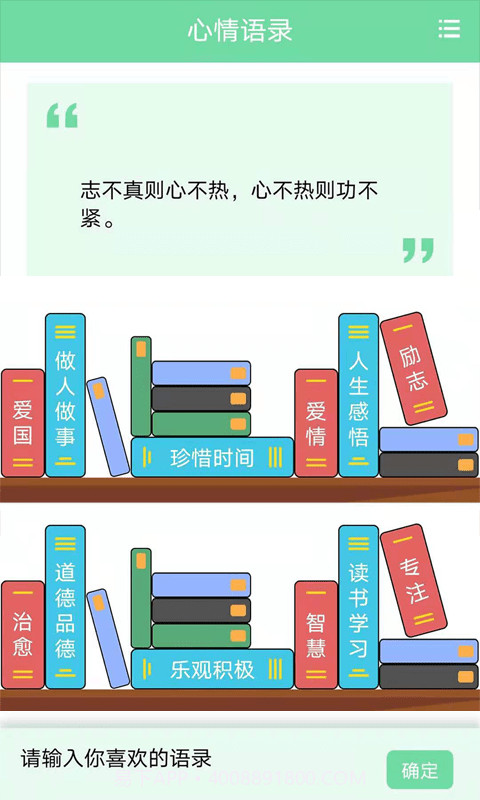 起引名人名言截图1 起引名人名言截图1
