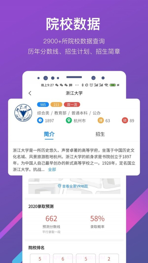 最志愿截图2 最志愿截图2