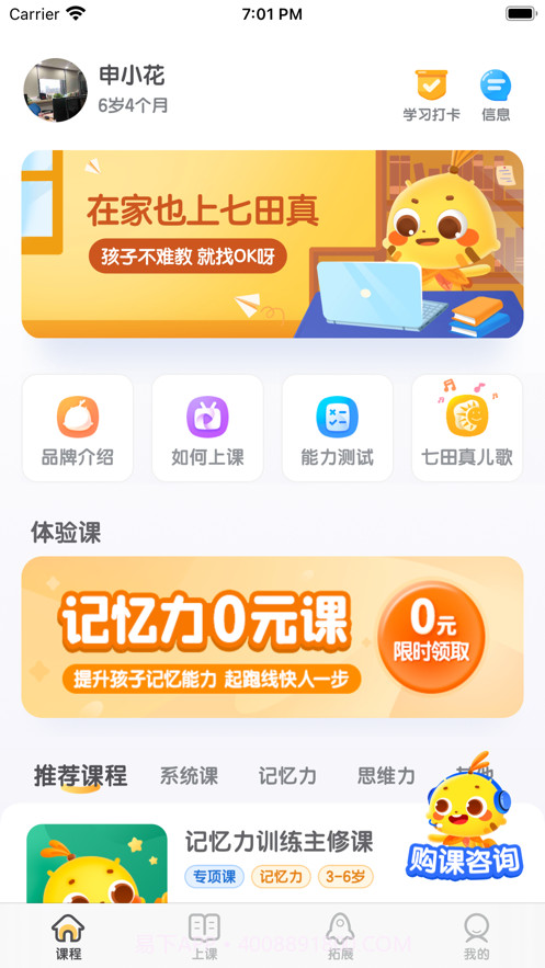 七田真启蒙截图2