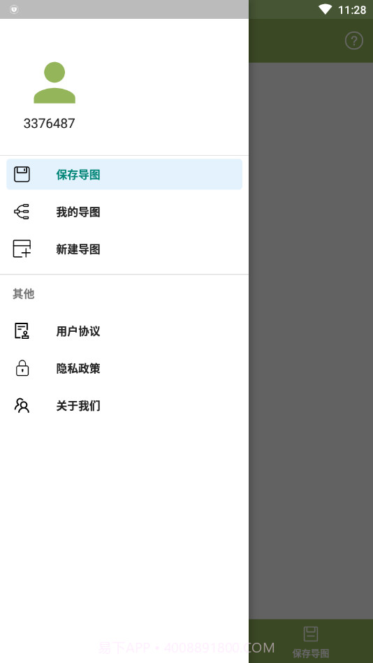 思维导图专家截图2 思维导图专家截图2