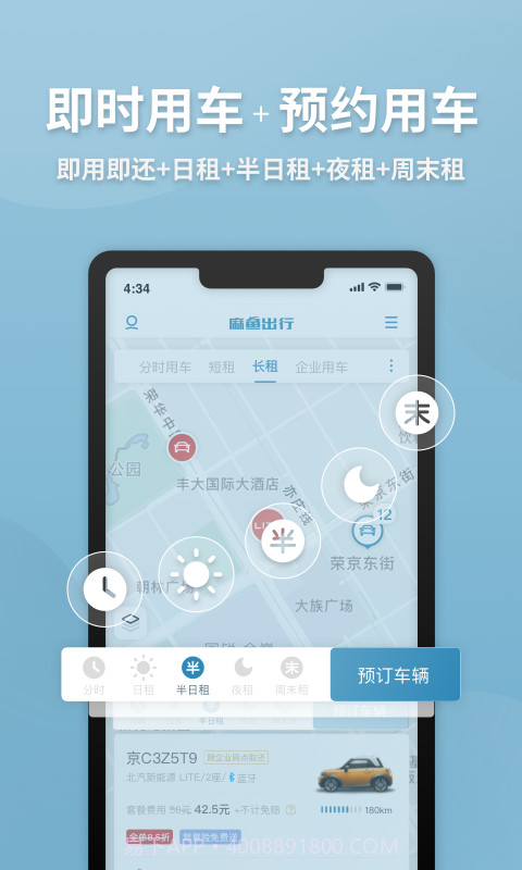 麻鱼出行截图3 麻鱼出行截图3